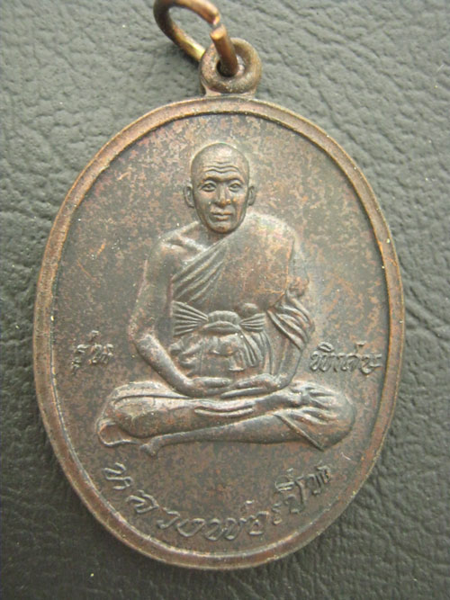 เหรียญหลวงพ่อเปิ่น รุ่นพิเศษ ปี 45