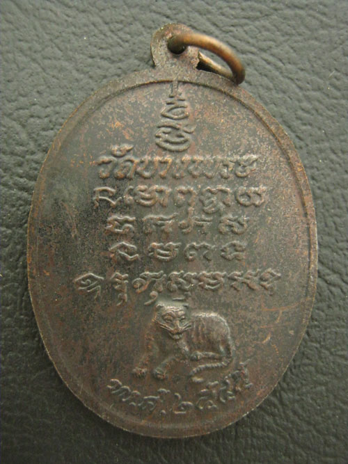 เหรียญหลวงพ่อเปิ่น รุ่นพิเศษ ปี 45