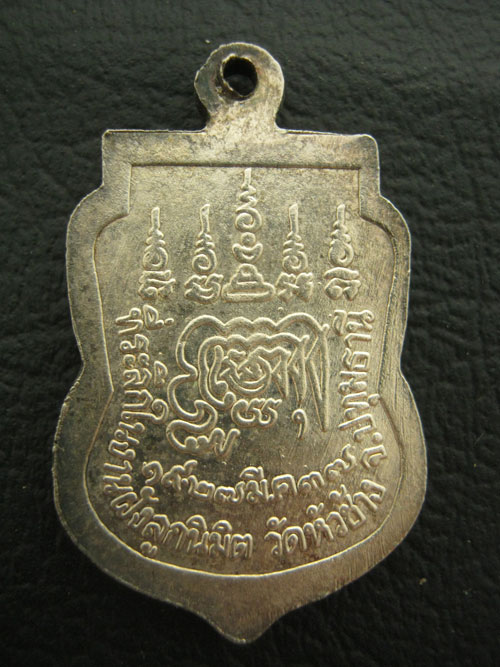 เหรียญหลวงพ่อเปิ่น ออกวัดหัวช้างปี 37