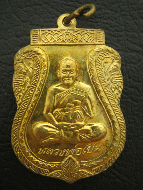 เหรียญเสมาหลวงพ่อเปิ่น รุ่นพิเศษ