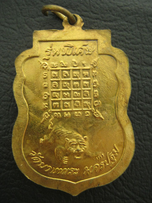 เหรียญเสมาหลวงพ่อเปิ่น รุ่นพิเศษ