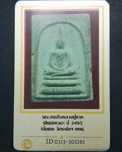 บัตรรับประกันพระแท้