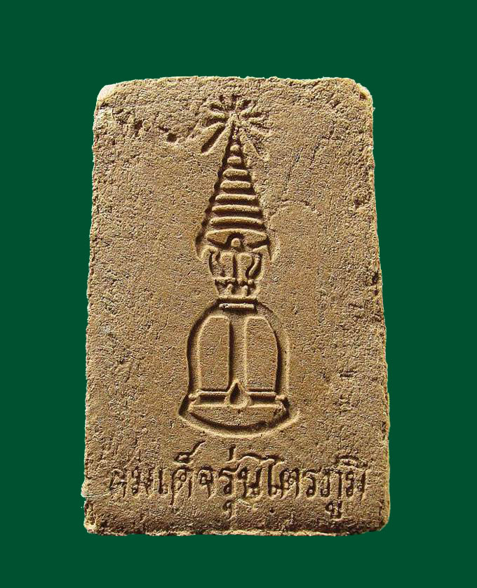 พระสมเด็จข้างดาว รุ่นไตรภูมิ เจ้าคุณเที่ยง วัดระฆัง คณะ4