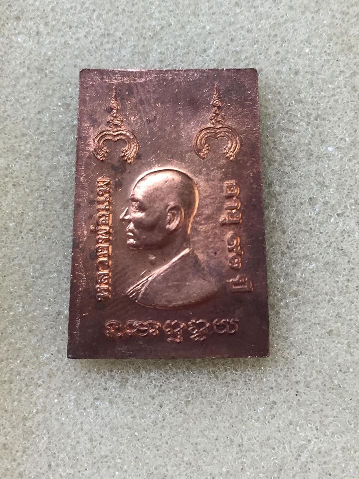 พระสมเด็จ เนื้อทองแดงผสมชนวนหลวงพ่อแพ วัดพิกุลทอง สิงห์บุรี สร้างเมื่อท่านอายุ 93 ปี