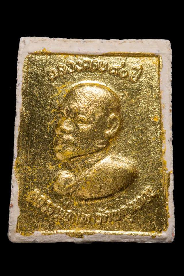 พระสมเด็จคะแนนทรงครุฑ รุ่น 9 หน้า ทรัพย์มงคล หลวงพ่อแพ