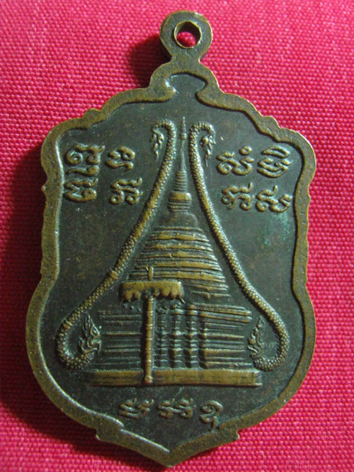  เหรียญหลวงพ่อเปิ่น วัดพระธาตุดอยสุเทพ 