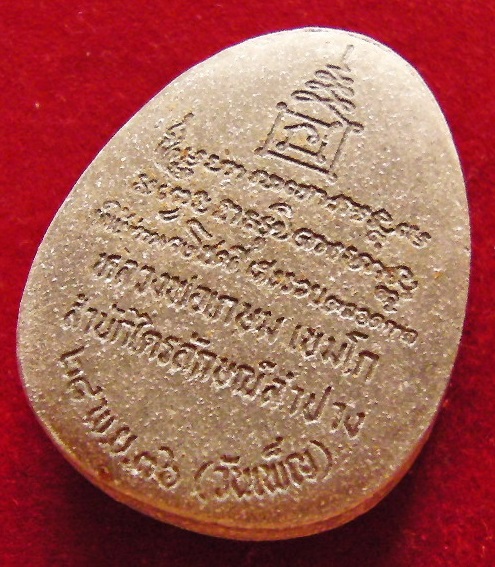 พระปิดตามหาลาภ(จัมโบ้) ตะกรุดเงิน รุ่นวันเพ็ญเดือน ๑๒ พ.ศ.๒๕๓๖ หลวงพ่อเกษม เขมโก