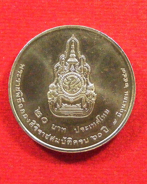 เหรียญกษาปณ์พระราชพิธีฉลองสิริราชสมบัติครบ 60 ปี 2549