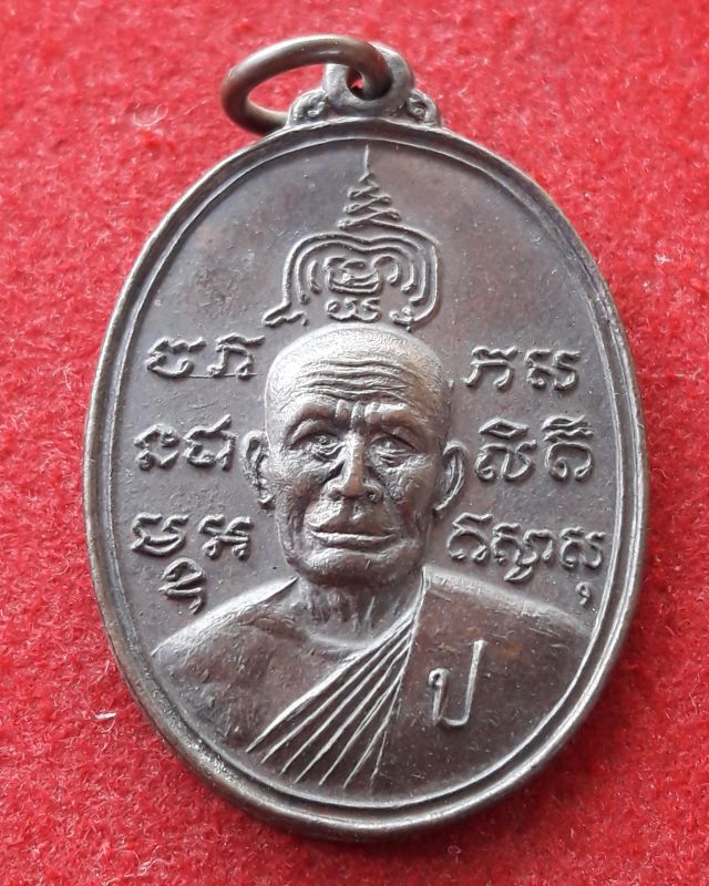 เหรียญหลวงพ่อขาว พระพุทธเทววิลาส ปี2520