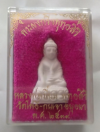 พระผงกริ่งพุทธสิริ หลวงพ่อเมี้ยน วัดโพธิ์กบเจา จ.อยุธยา ปี ๒๕๓๙
