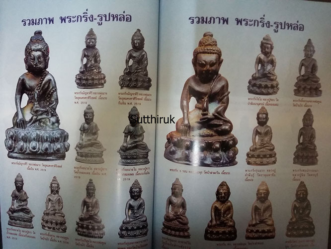 หนังสือ พระดีศรีอิสาน (รวมพระเครื่องยอดนิยมทั่วแดนอิสาน)