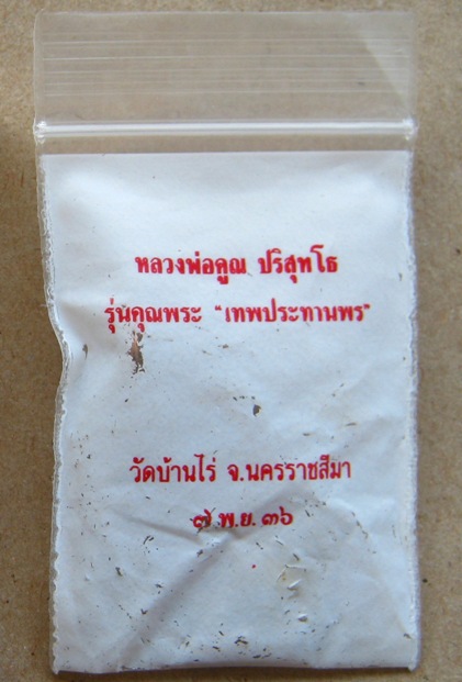 เหรียญเสมา หลวงพ่อคูณ รุ่นคุณพระเทพประทานพร ปี2536 เนื้อทองแดง ตอกโค้ด พร้อมซองเดิม