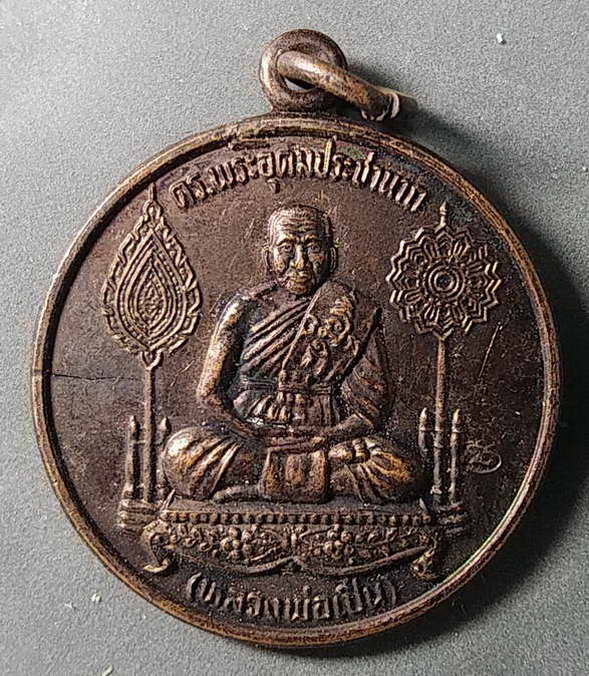 20 บาทแดงเหรียญหลวงพ่อเปิ่น วัดบางพระ สร้างปี 2538 หลังพญาราหู