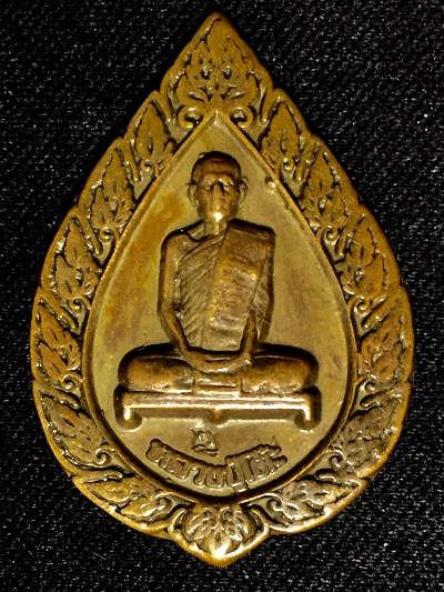 เหรียญหลวงปู่โต๊ะ  วัดประดู่ฉิมพลี  ฉลองพัดยศ  พระสังวรวิมลเถร  ๒๐ ธ.ค. ๒๕๒๖