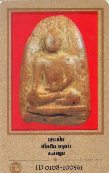 บัตรรับประกันพระแท้