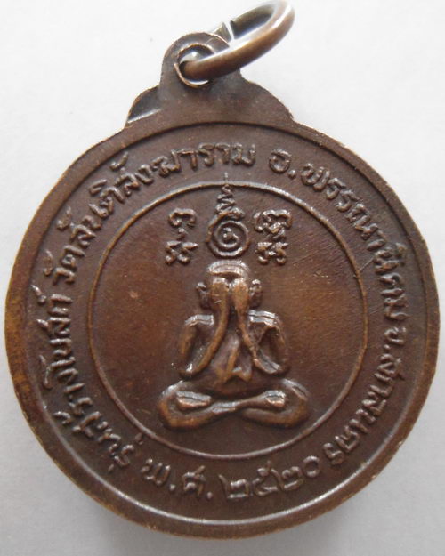 “ เหรียญหลวงปู่สิม พุทธาจาโร วัดถ้ำผาปล่อง หลัง พระปิดตา สร้างโบสถ์วัดสันติสังฆาราม จ.สกลนคร ปี 2520