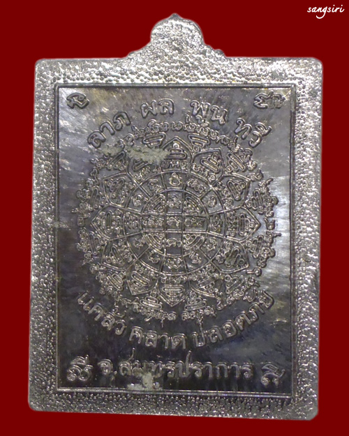 เหรียญช้างเทพเอราวัณสามเศียร เนื้อตะกั่ว พิพิธภัณฑ์ช้างเอราวัณ จังหวัดสมุทรปราการ