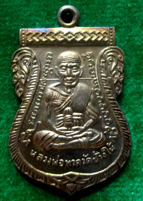 เหรียญหลวงพ่อทวด 100 ปี อ.ทิม วัดช้างไห้ พิมพ์หน้าเลื่อน