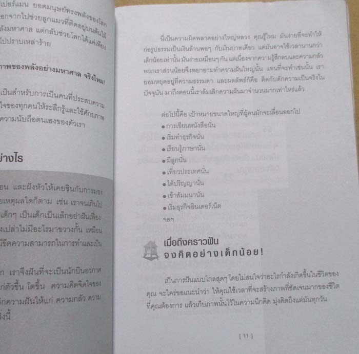 หนังสือ เส้นทางของมนุษย์เงินล้าน 