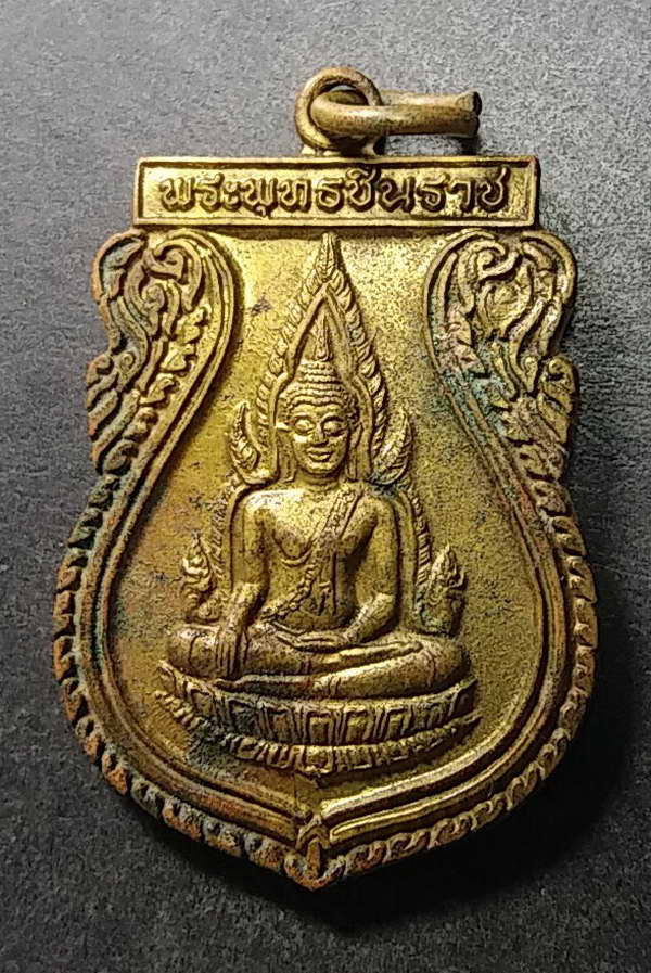 20  แดง  เหรียญพระพุทธชินราช วัดพระศรีรัตนมหาธาตุ จังหวัดพิษณุโลก ไม่ทราบปีที่สร้าง