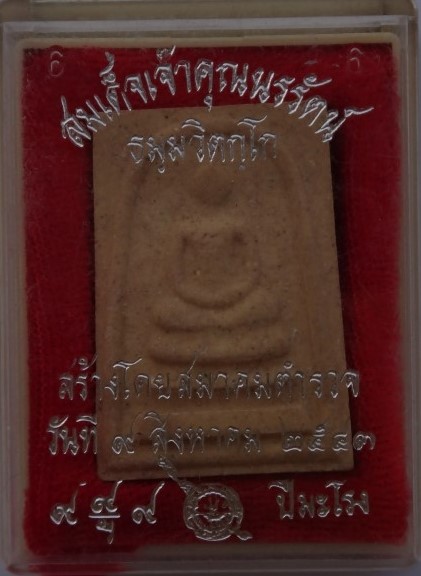 สมเด็จเจ้าคุณนร สมาคมตำรวจสร้าง ปี43 เคาะเดียว