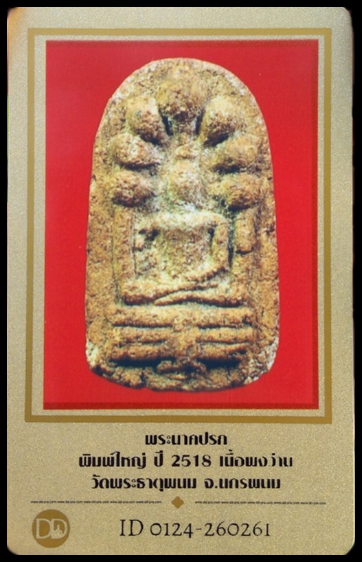 บัตรรับประกันพระแท้