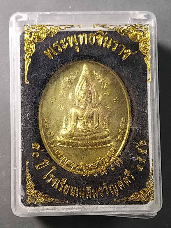 40 บาทแดงเหรียญพระพุทธชินราช หลังพระสรัสวดี ที่ระลึก 90 ปีโรงเรียนเฉลิมขวัญสตรี