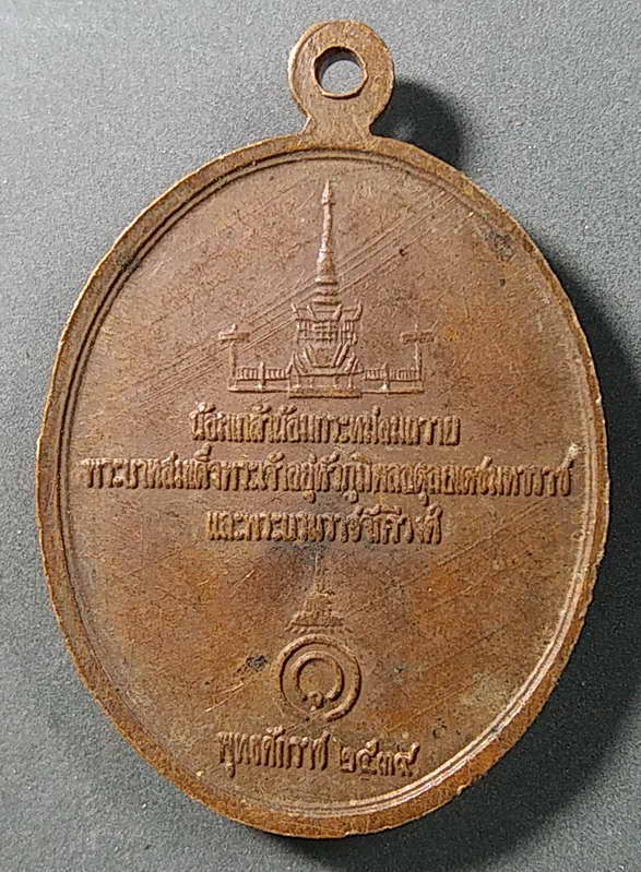 30 บาทแดง เหรียญพระรอด น้อมเกล้าน้อมกระหม่อมถวายพระบาทสมเด็จพระเจ้าอยู่หัวภูมิพลอดุลยเดช มหาราช