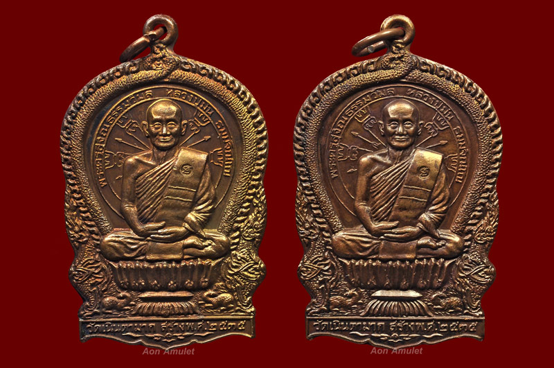 เหรียญนั่งพานเนื้อทองแดง หลวงปู่ม่น ธัมมจิณโณ วัดเนินตามาก พศ.2535 *** แพ๊คคู่ ***