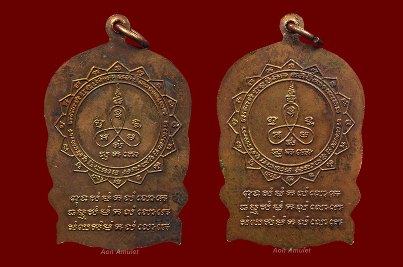 เหรียญนั่งพานเนื้อทองแดง หลวงปู่ม่น ธัมมจิณโณ วัดเนินตามาก พศ.2535 *** แพ๊คคู่ ***