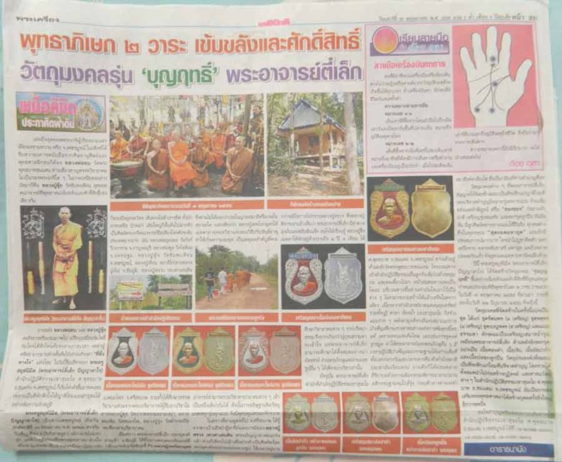 เหรียญรุ่นบุญฤทธิ์ พระอาจารย์ตี๋เล็ก สำนักสงฆ์เขาสุนะโม จ.เพชรบูรณ์ เนื้อปลอกลูกปืน หมายเลข 38