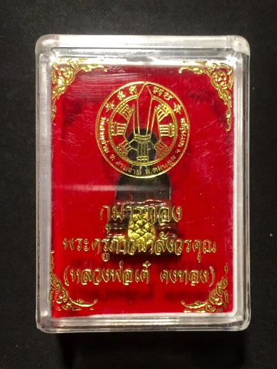 กุมารทอง พระครูภาวนาสังวรคุณ (หลวงพ่อเต๋ คงทอง)   วัดสามง่าม