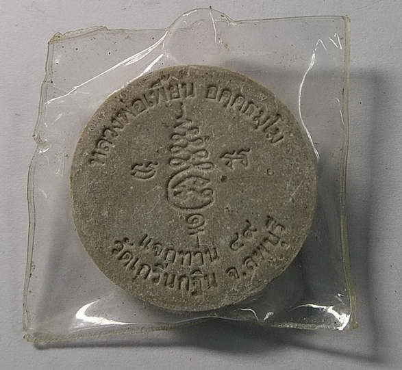 30 บาทแดง พระผงจันทร์ลอย รุ่นแจกทาน หลวงพ่อเพี้ยน วัดเกริ่นกฐิน จังหวัดลพบุรี สร้างปี 49