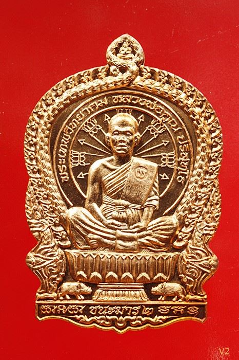 เหรียญนั่งพานชนะมาร 2 หลวงพ่อคูณ วัดบ้านไร่ ปี 2557  กล่องเดิม 