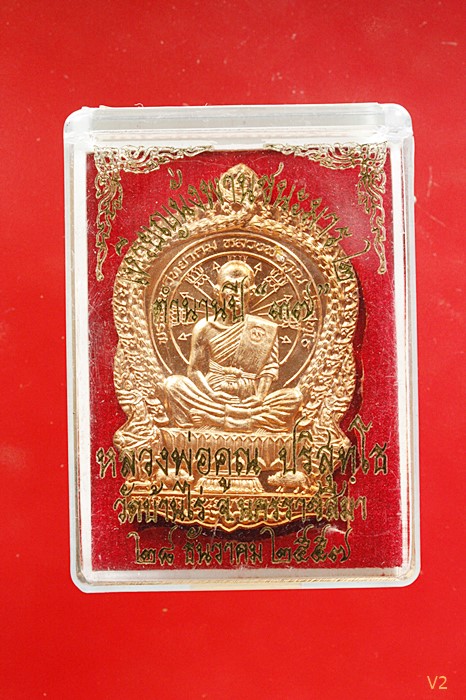 เหรียญนั่งพานชนะมาร 2 หลวงพ่อคูณ วัดบ้านไร่ ปี 2557  กล่องเดิม 