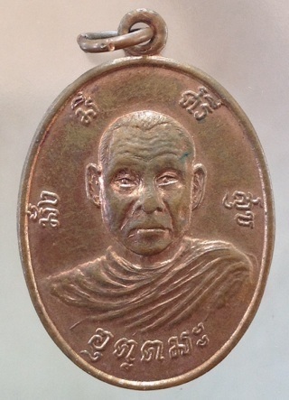 เริ่มที่10บาท เหรียญหลวงพ่ออุตตมะ วัดวังก์วิเวการาม จ.กาญจนบุรี เนื้อทองแดง ปี2534