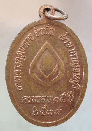 เริ่มที่10บาท เหรียญหลวงพ่ออุตตมะ วัดวังก์วิเวการาม จ.กาญจนบุรี เนื้อทองแดง ปี2534