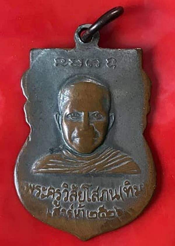 เหรียญหลวงปู่ทวด ใต้ร่มเย็น ปี2526 สภาพใช้ครับ