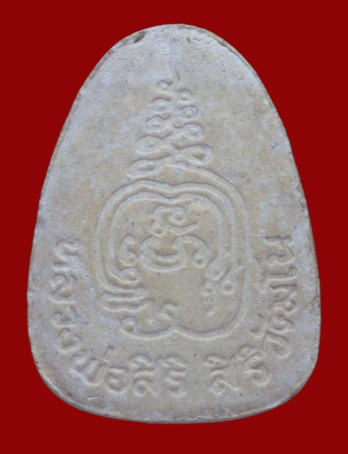 พระปิดตาเนื้อผง หลวงพ่อสิริ สิริวัฒโน วัดตาล จ.นนทบุรี