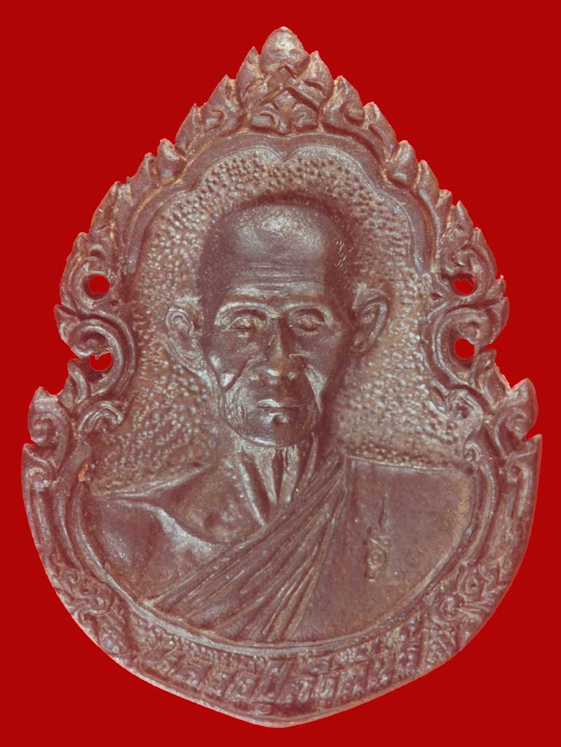 เหรียญหล่อลายฉลุรูปเหมือน รุ่นแรก พระสุนทรธรรมากร (ปู่คำพันธ์ โฆสปัญโญ) วัดธาตุมหาชัย นครพนม ปี ๒๕๓๕