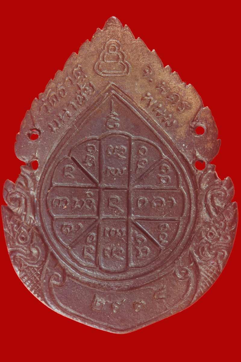 เหรียญหล่อลายฉลุรูปเหมือน รุ่นแรก พระสุนทรธรรมากร (ปู่คำพันธ์ โฆสปัญโญ) วัดธาตุมหาชัย นครพนม ปี ๒๕๓๕