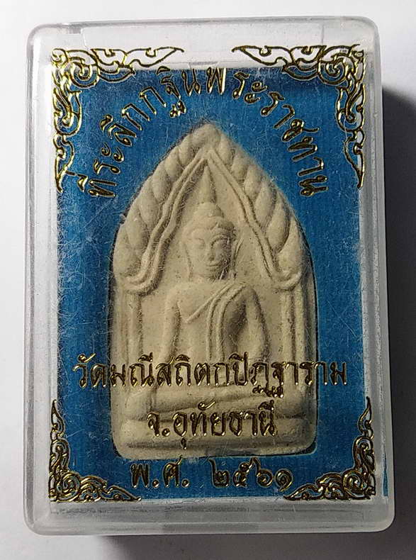 20 บาทแดงพระขุนแผนเนื้อผง ที่ระลึกกฐินพระราชทาน วัดมณีสถิตกปิฏฐาราม จังหวัดอุทัยธานีสร้างปี 2561