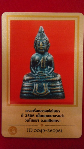 บัตรรับประกันพระแท้