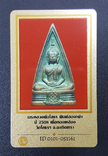 บัตรรับประกันพระแท้