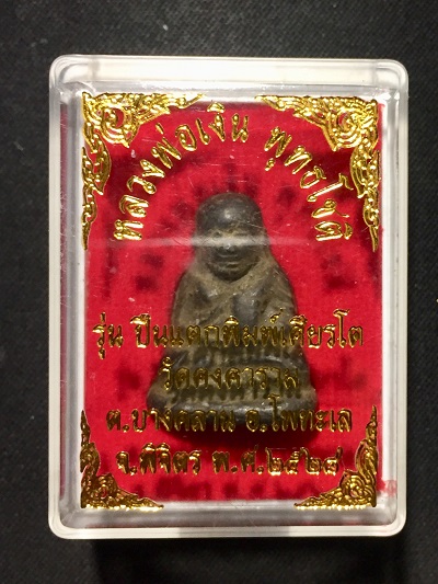 หลวงพ่อเงืน พุทธโชติ   รุ่นปืนแตกพิมพ์เศียรโต   พ.ศ. ๒๕๒๔