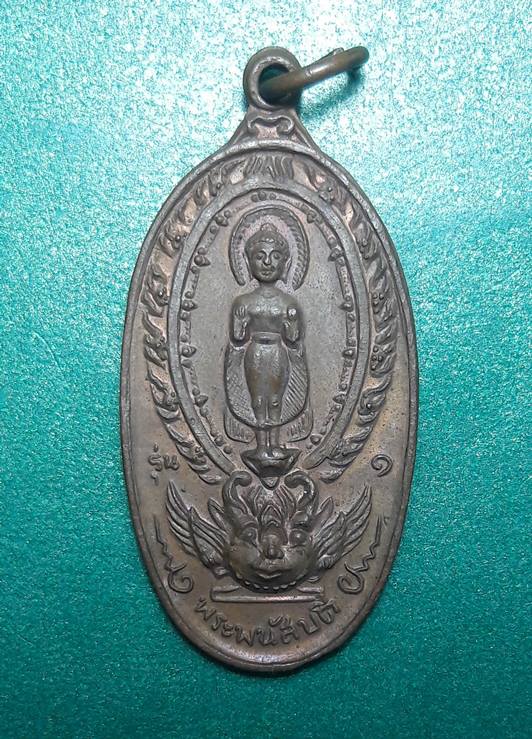 พระพนัสบดี วัดใหม่ท่าโพธิ์ ชลบุรี พ.ศ.2518  หลวงปู่ทิม ปลุกเสก