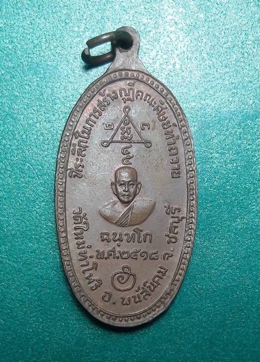 พระพนัสบดี วัดใหม่ท่าโพธิ์ ชลบุรี พ.ศ.2518  หลวงปู่ทิม ปลุกเสก