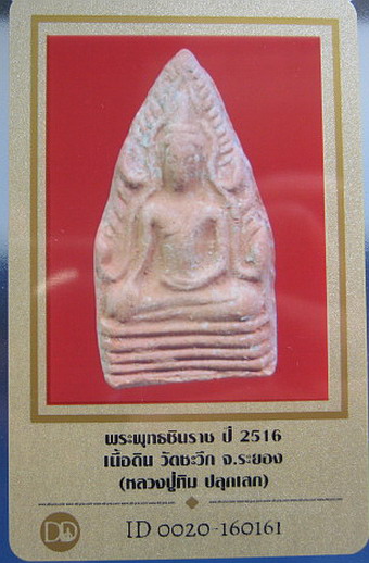 บัตรรับประกันพระแท้