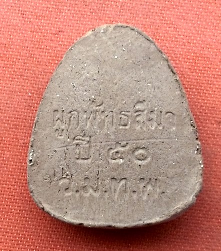 เริ่ม 10 บาท กับ พระผงปิดตา เนื้อดิน  …A61