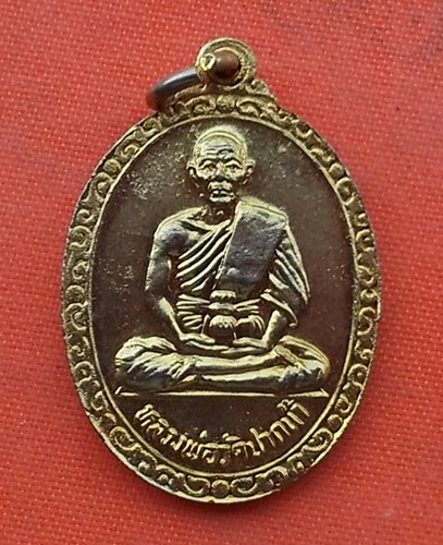 เริ่ม 10 บาท กับ เหรียญหลวงพ่อวัดปากน้ำ  …A55